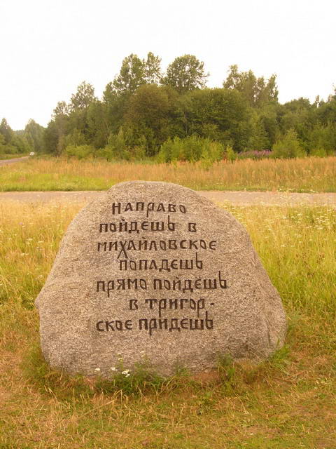 Дорога из Пушкинских Гор